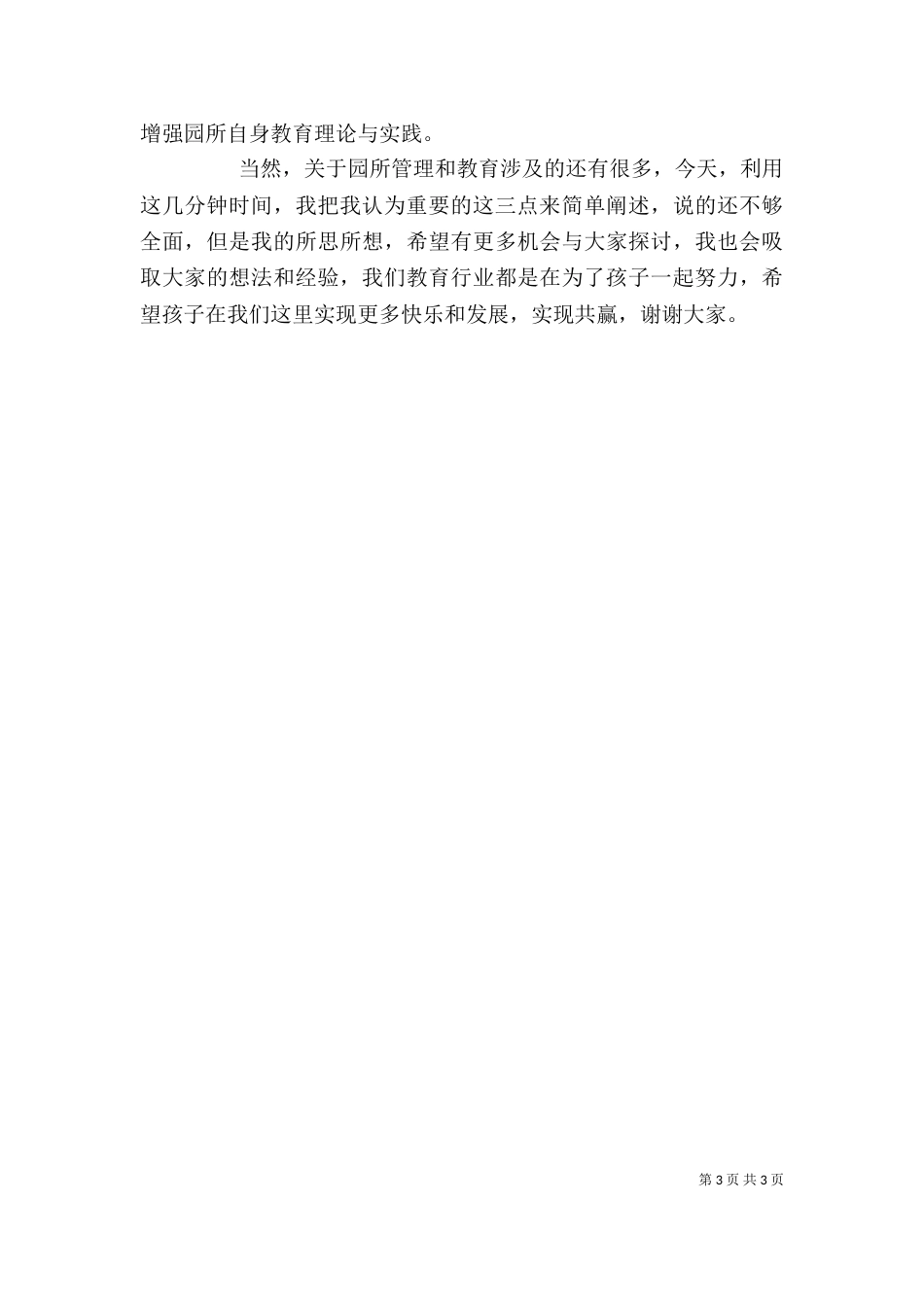 园长述职报告（三）_第3页