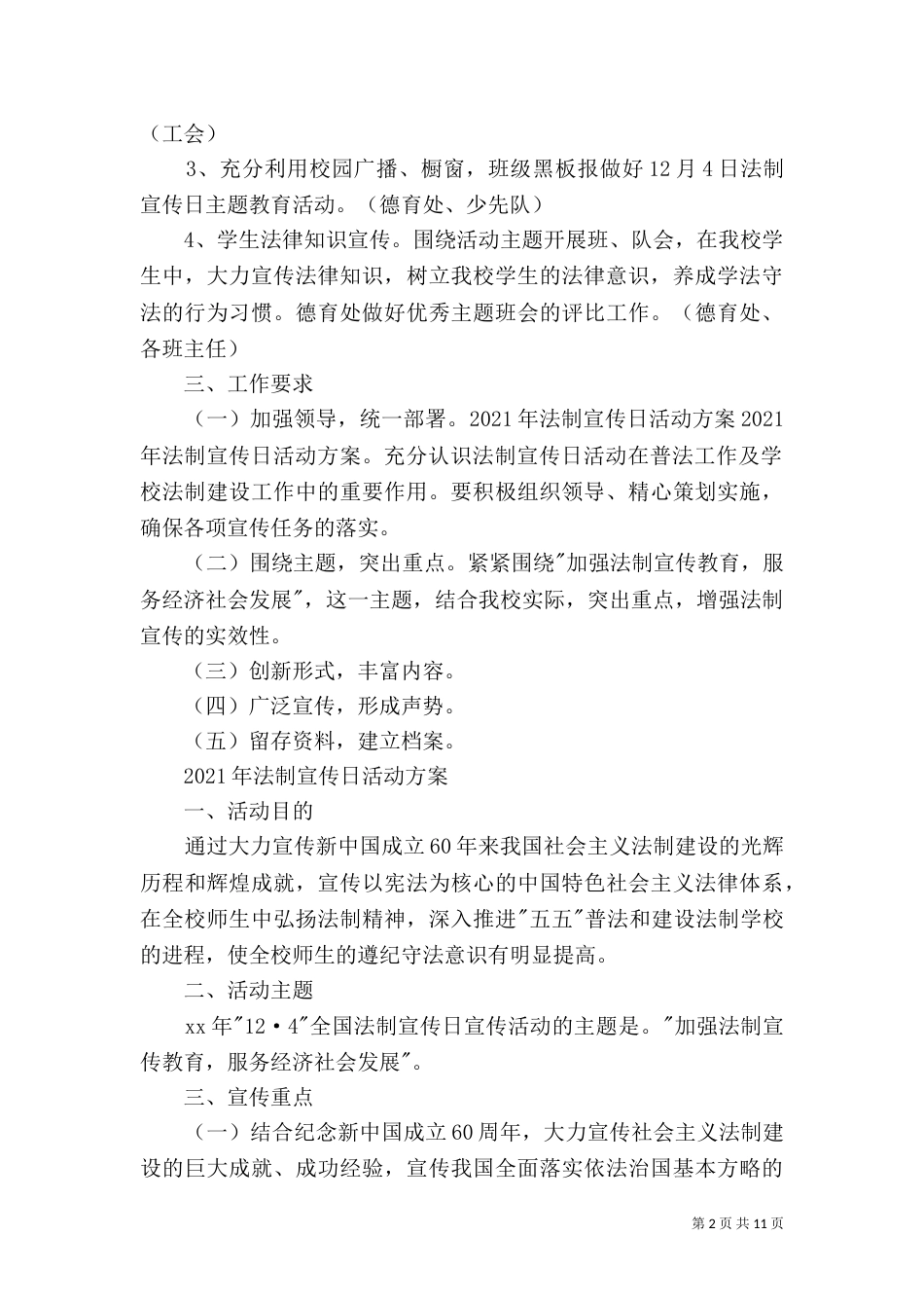 法制宣传日方案_第2页