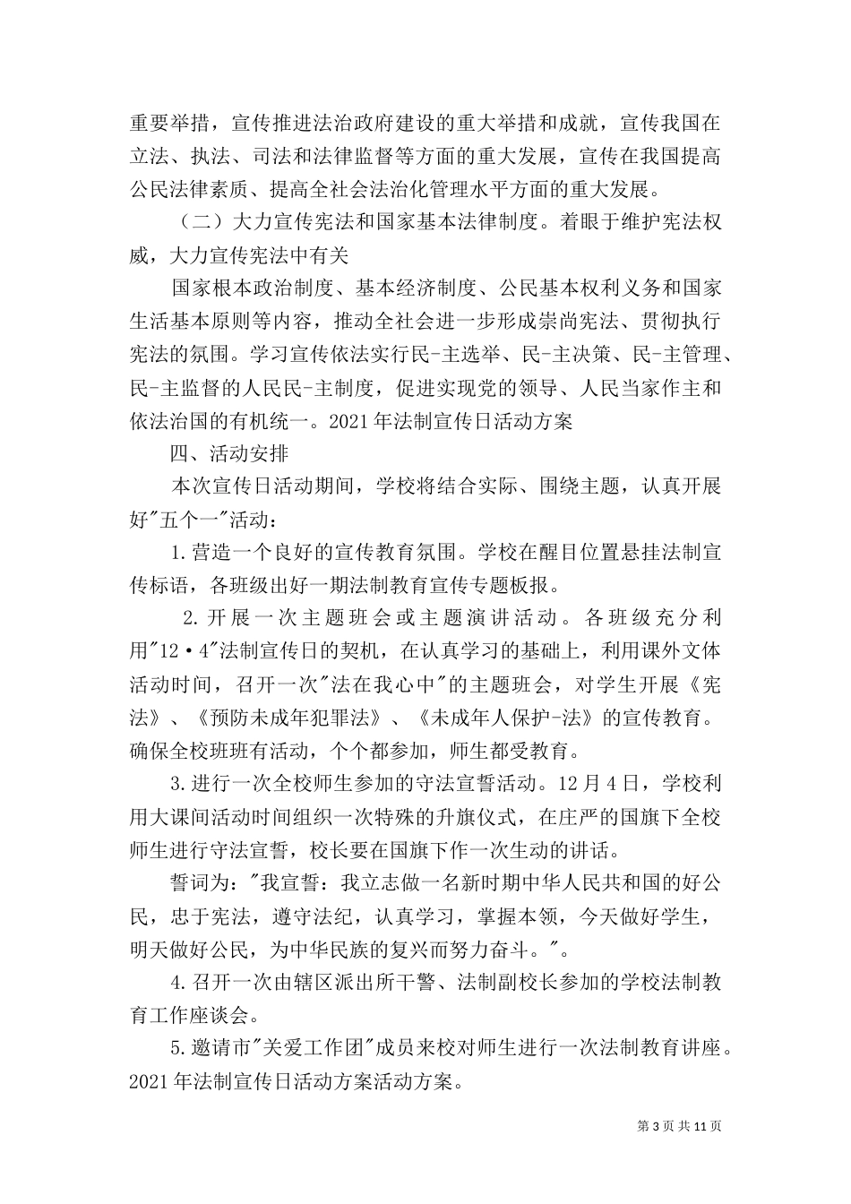 法制宣传日方案_第3页