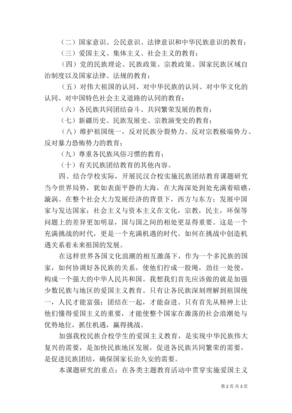 民族团结教育工作总结（三）_第2页