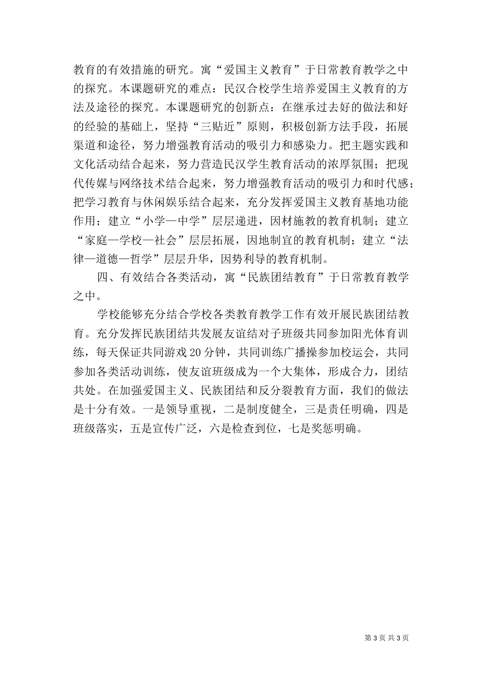 民族团结教育工作总结（三）_第3页
