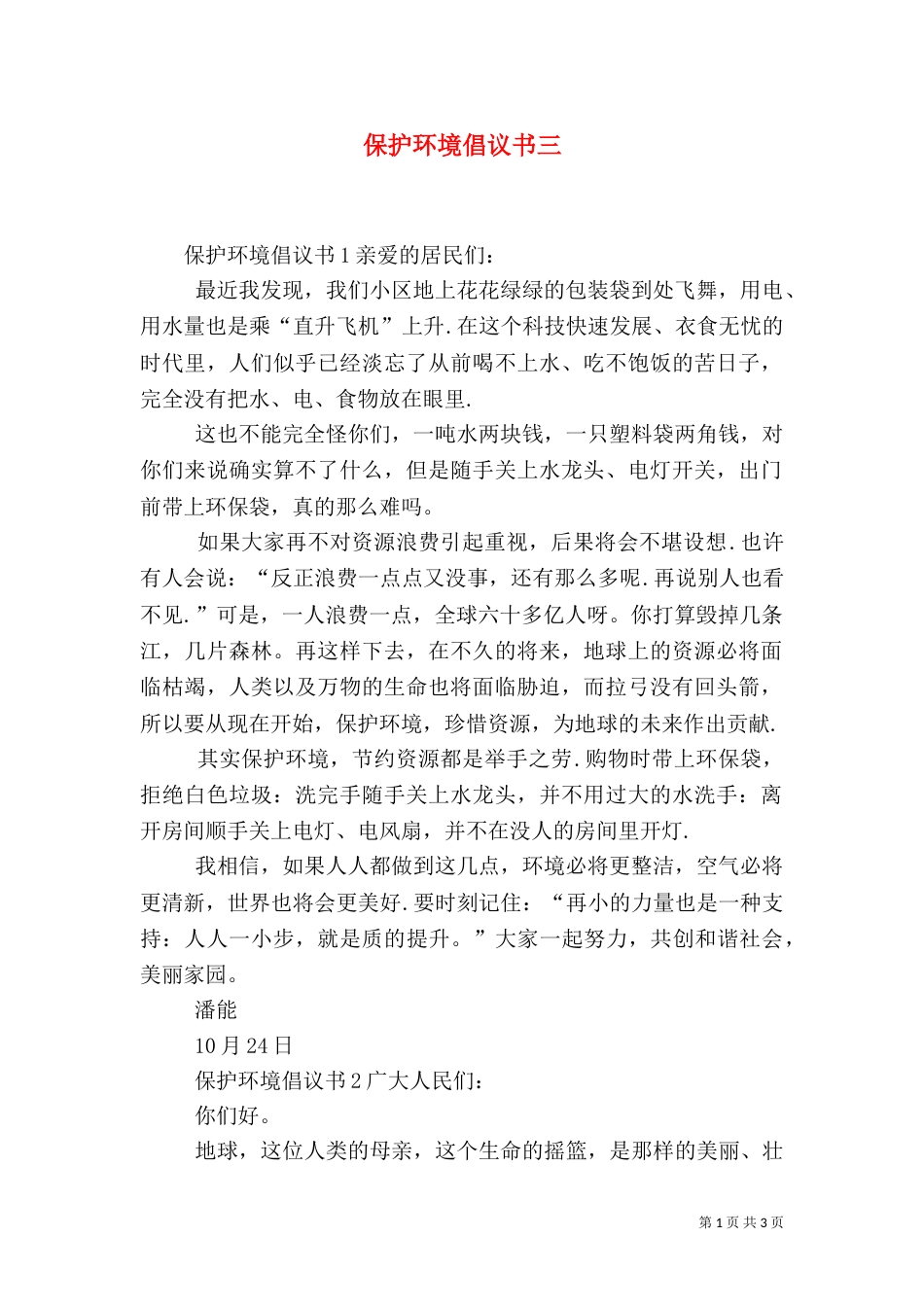 保护环境倡议书三_第1页