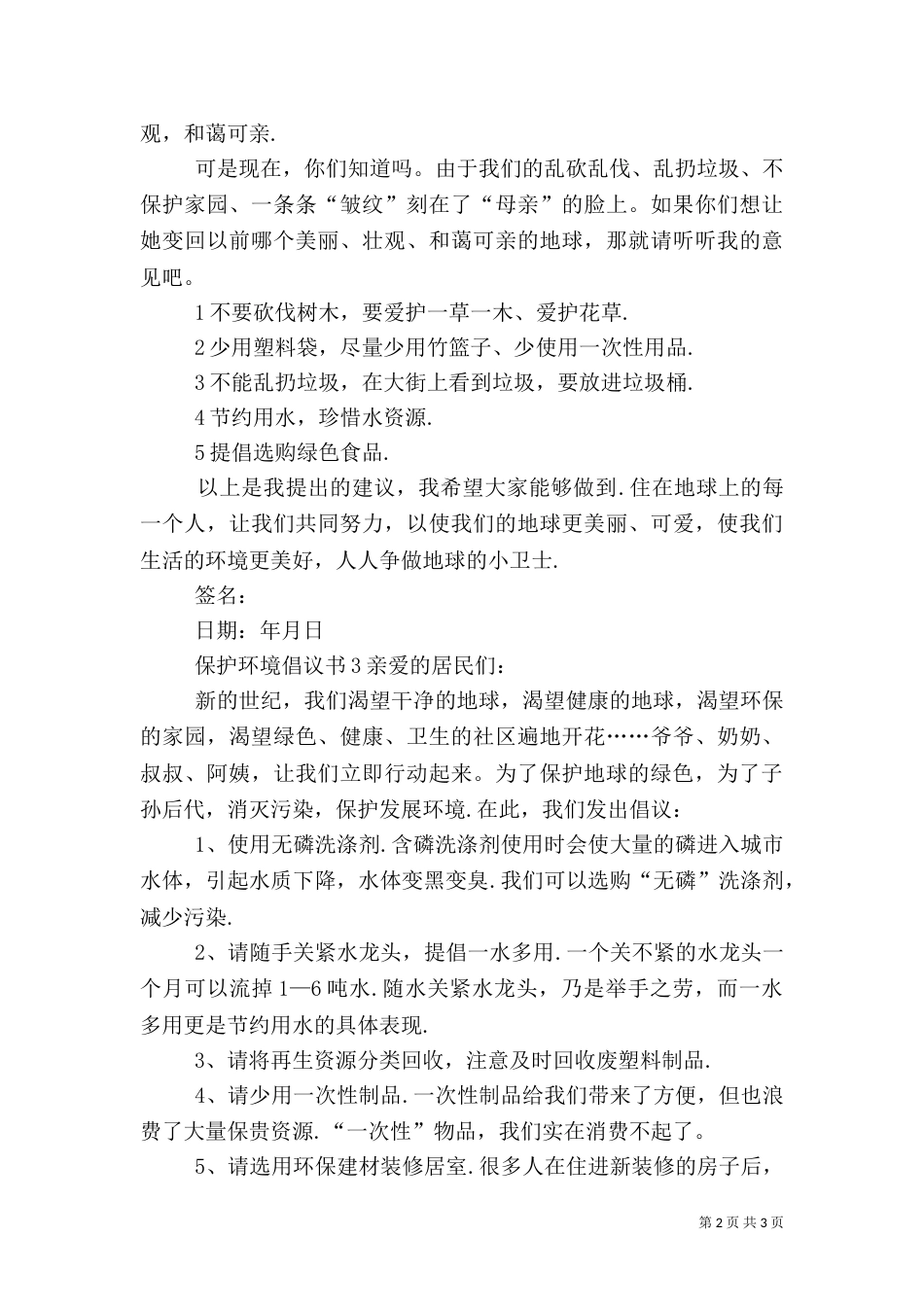 保护环境倡议书三_第2页