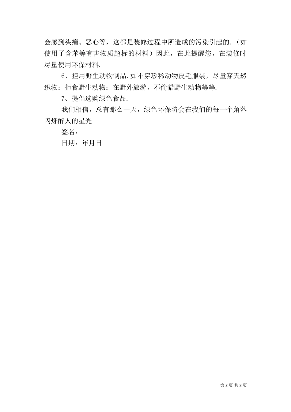 保护环境倡议书三_第3页