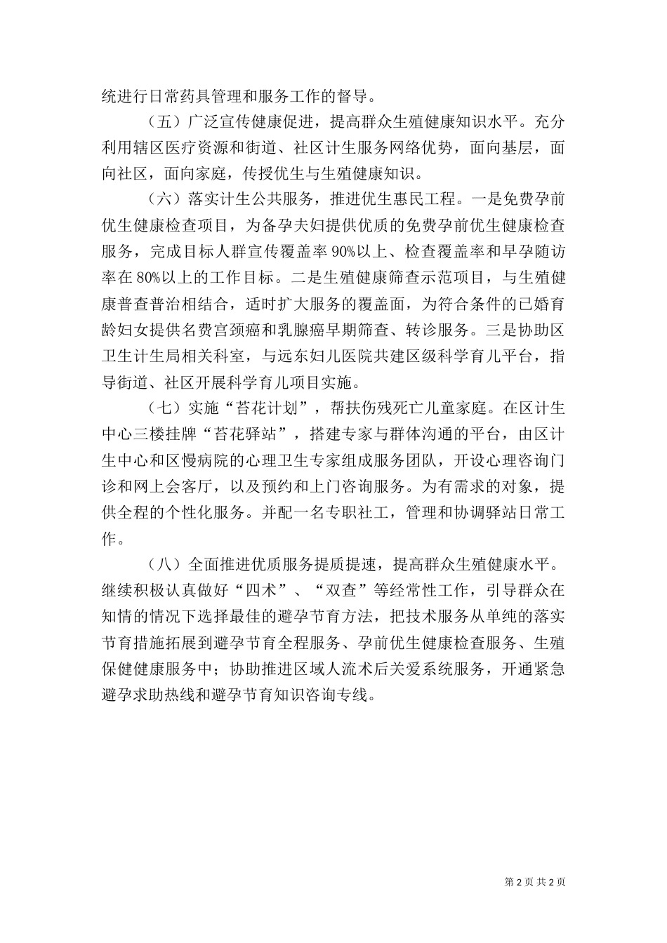 计生中心2021年下半年工作计划_第2页