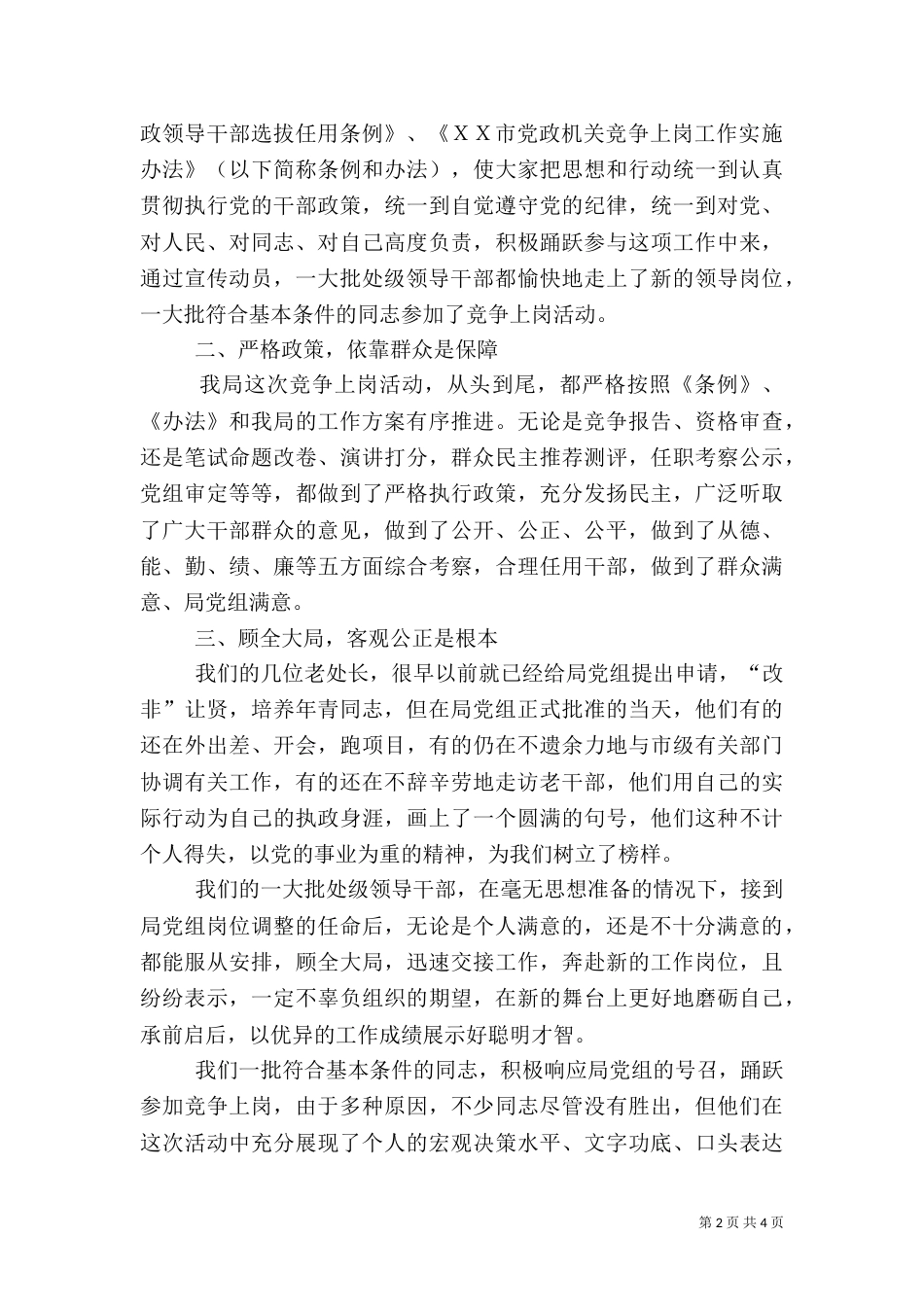 水利局干部工作总结讲话（一）_第2页