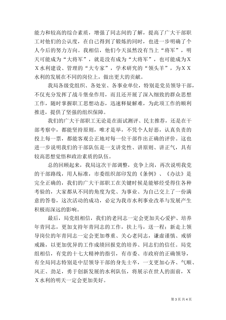 水利局干部工作总结讲话（一）_第3页