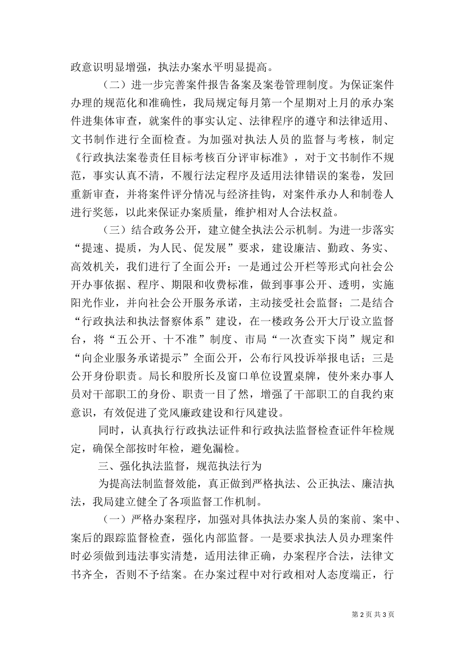 行政执法监督检查工作汇报_第2页