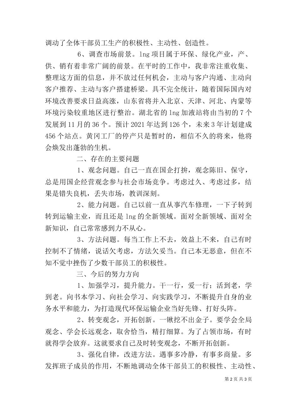 公司领导履职情况述职报告（一）_第2页