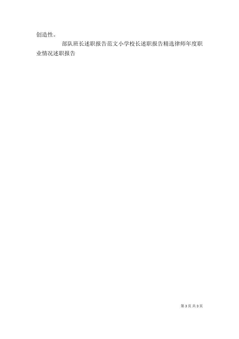公司领导履职情况述职报告（一）_第3页