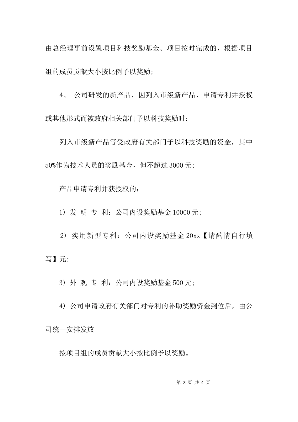 （精选）技术人员绩效考核及奖励制度_第3页