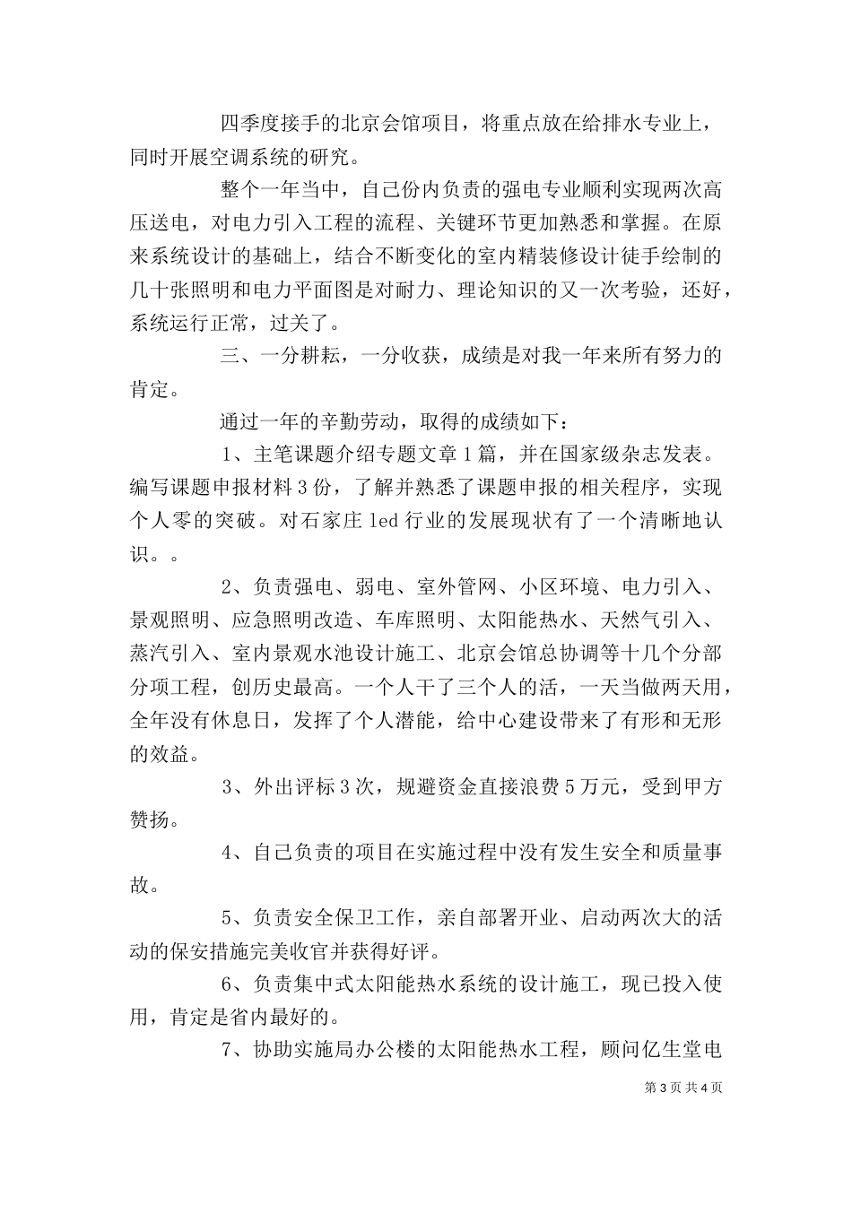 建筑个人工作自我总结_第3页