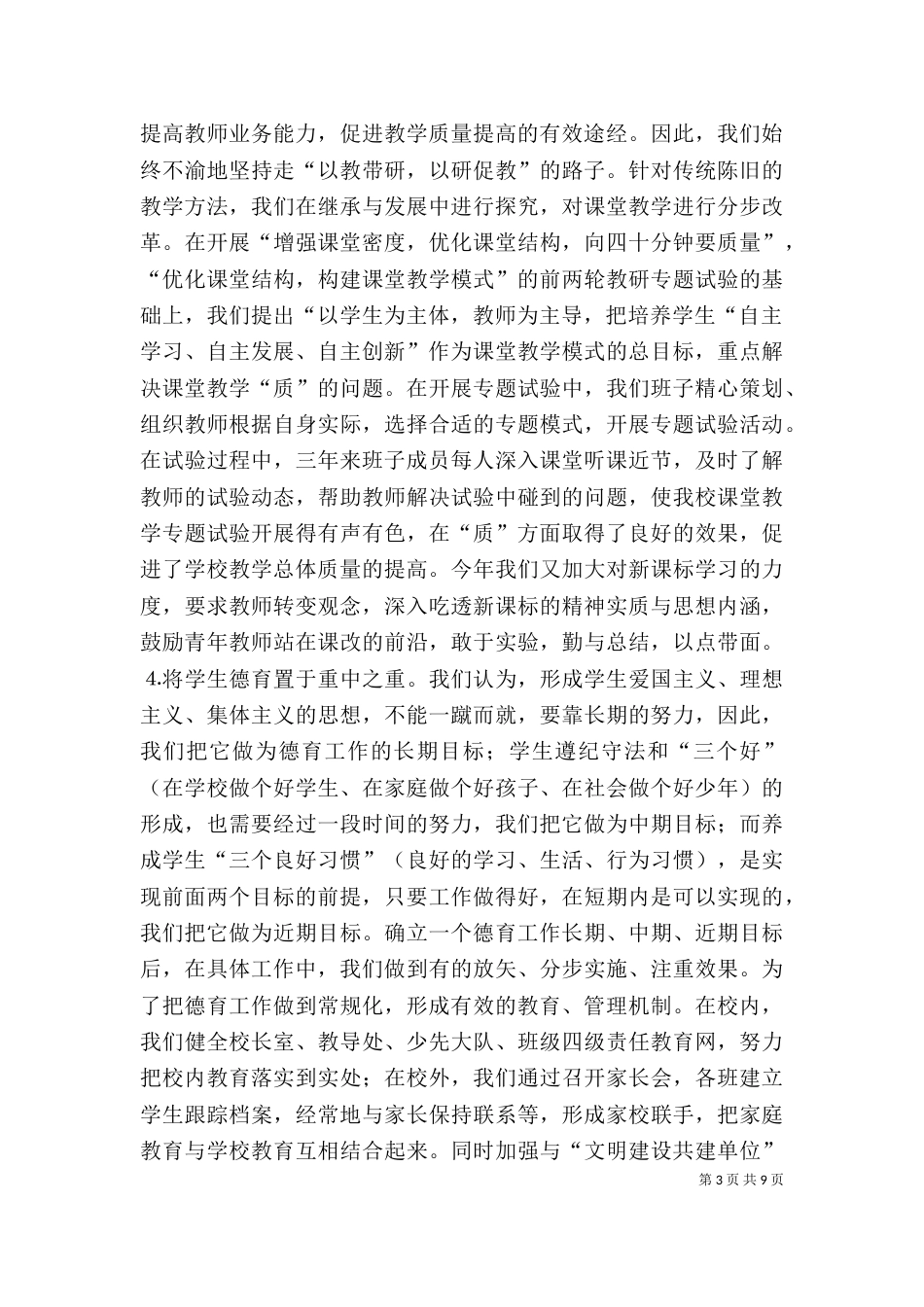学校班子工作述职报告（六）_第3页