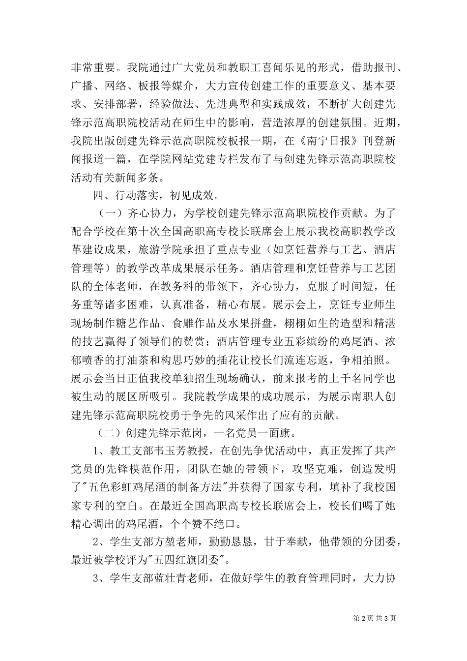 创建示范高职院校活动情况汇报_第2页