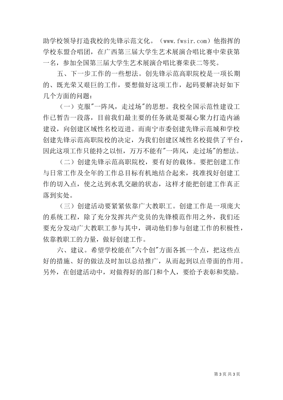 创建示范高职院校活动情况汇报_第3页