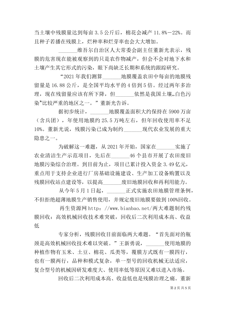 剖析地膜残留的危害与防控方法（四）_第2页