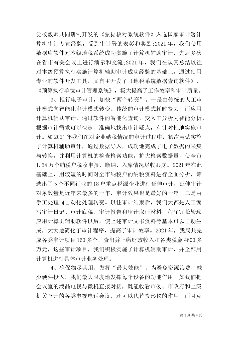 审计局信息化建设方案_第3页