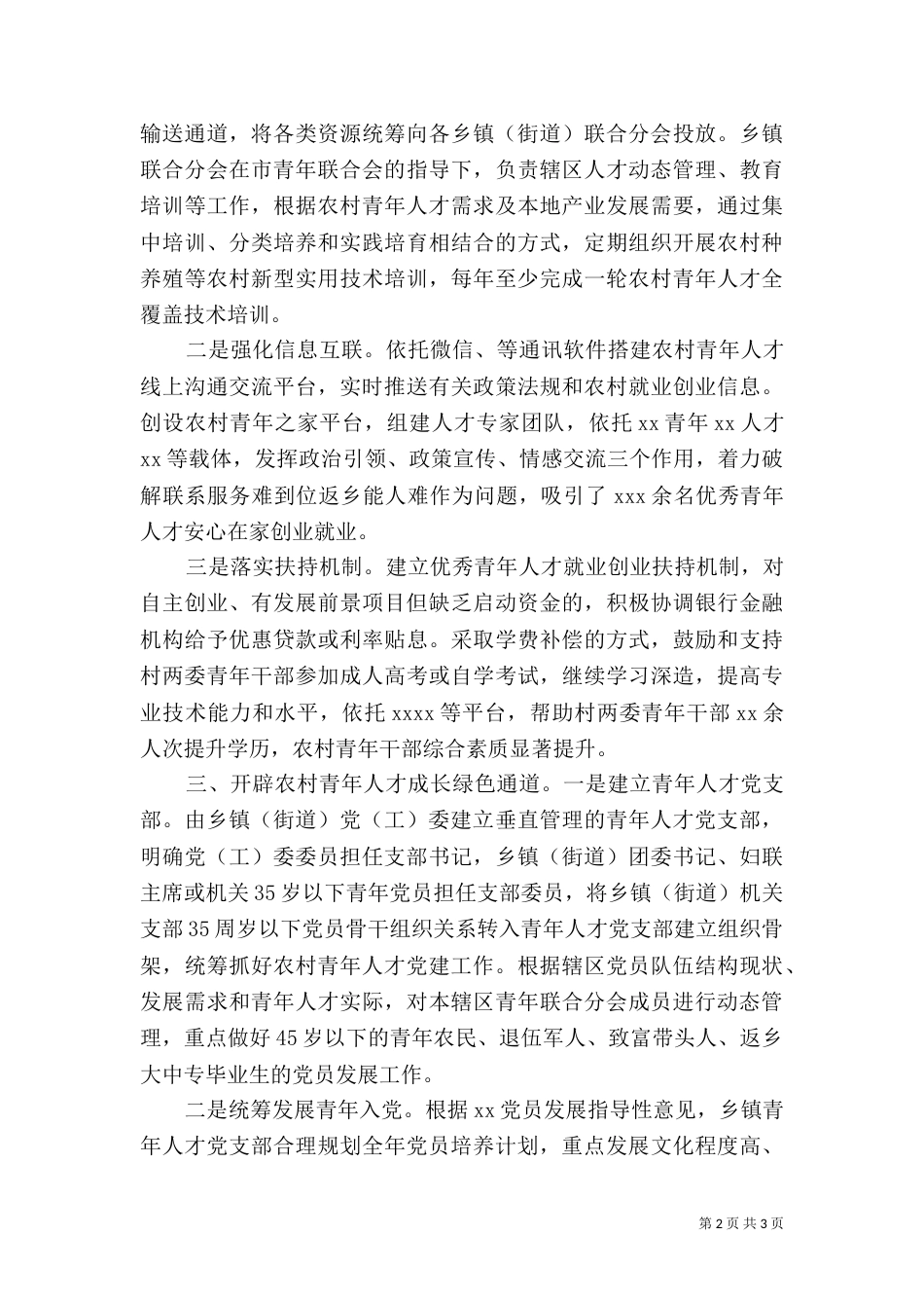 在强化村级后备力量建设人才座谈会上的讲话_第2页