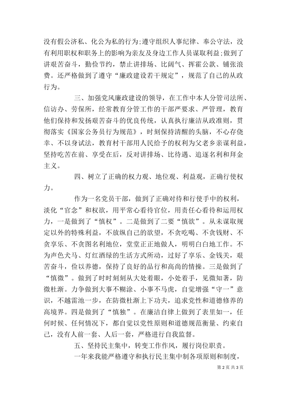 领导干部个人述职述廉报告（七）_第2页