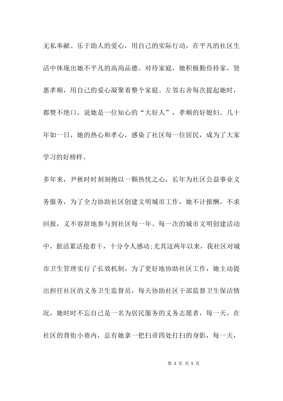 （精选）尊师孝亲事迹材料500字_第3页