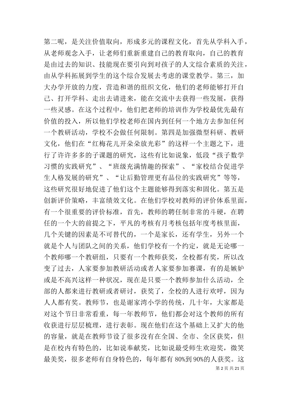 校长提高培训调查报告_第2页