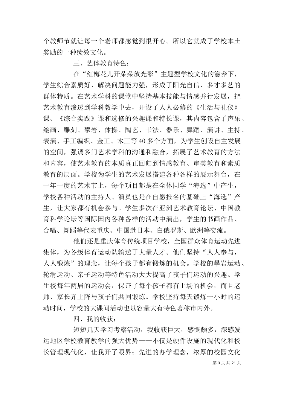 校长提高培训调查报告_第3页