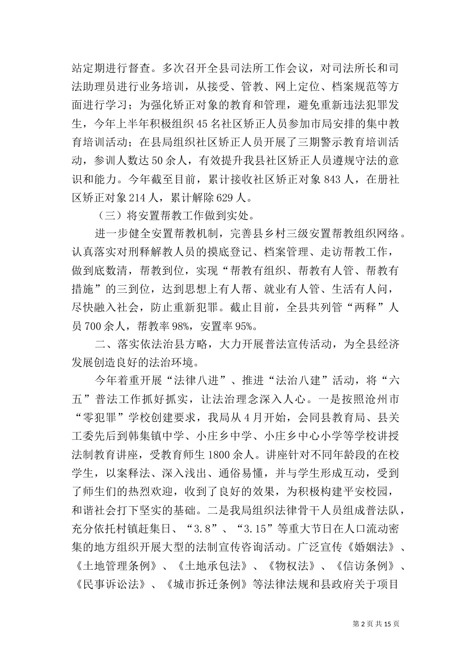 司法局上半年工作总结范文（三）_第2页
