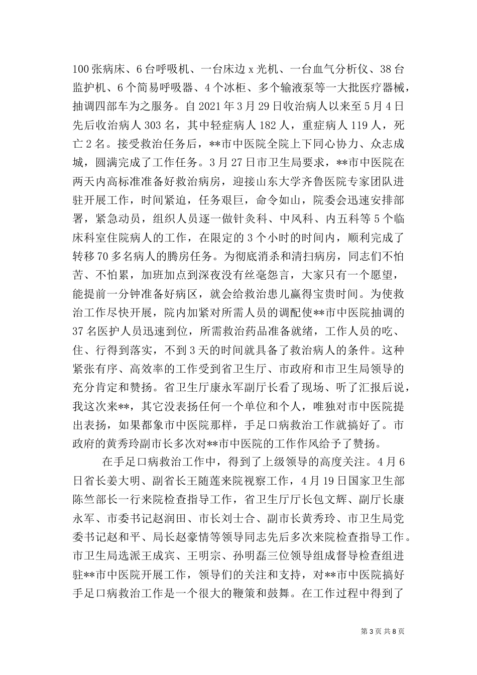 和谐医院创建工作半年总结（一）_第3页