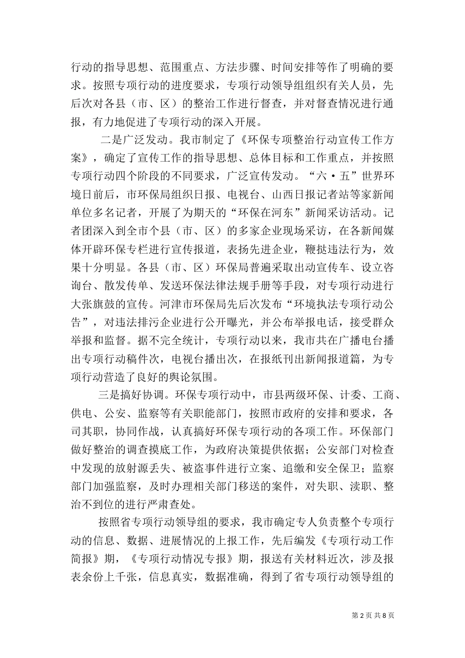 环保专项行动工作总结（三）_第2页