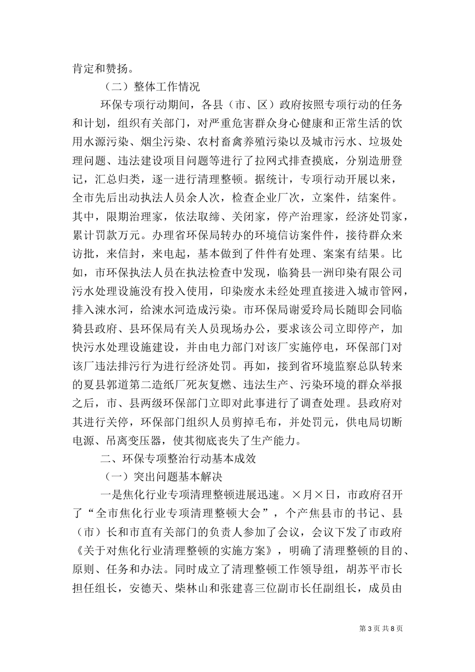 环保专项行动工作总结（三）_第3页