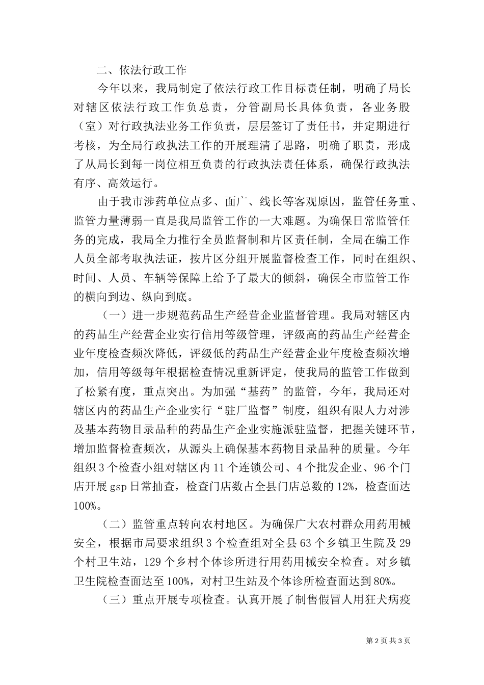 药监局普法和依法治理工作总结_第2页