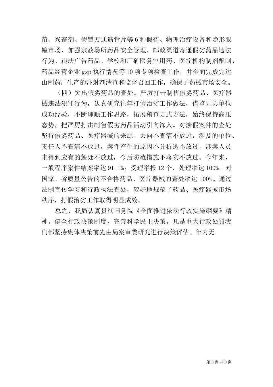 药监局普法和依法治理工作总结_第3页