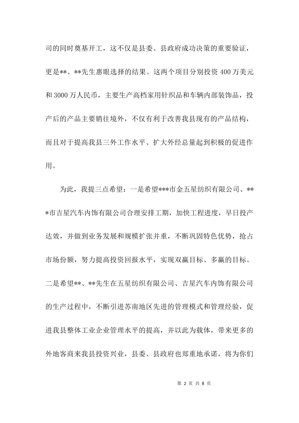 纺织公司开工仪式上讲话3篇_第2页