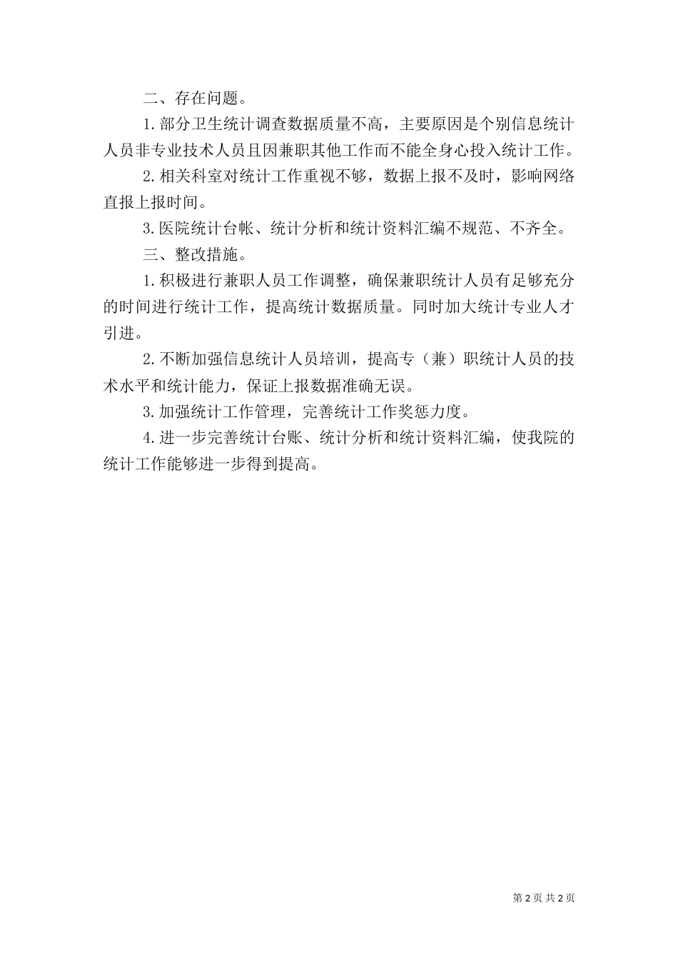 卫生统计总结（二）_第2页