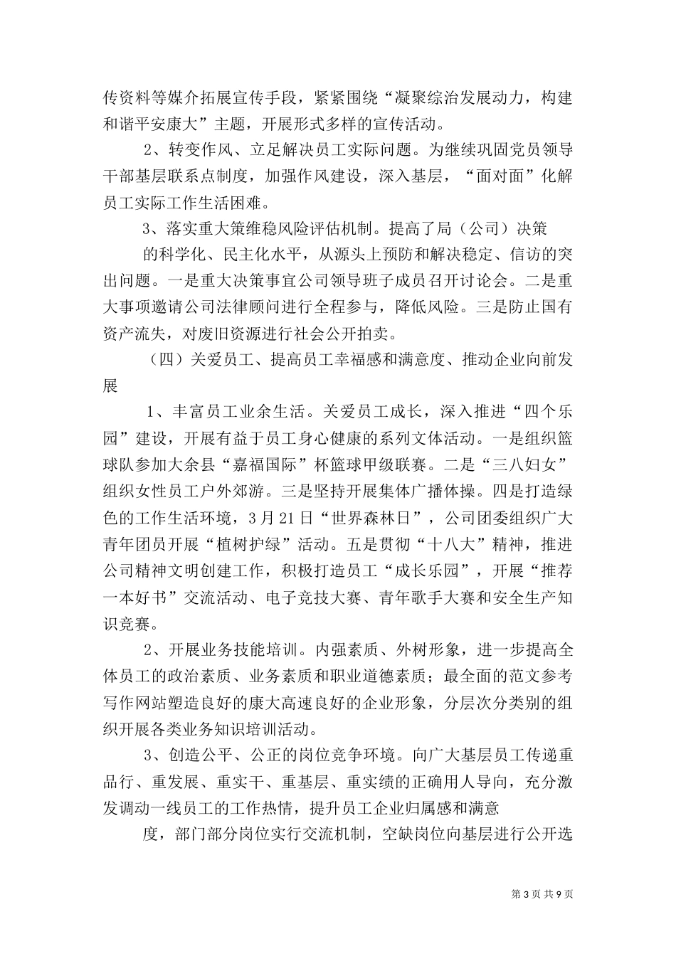 社会管理综合治理半年工作总结_第3页