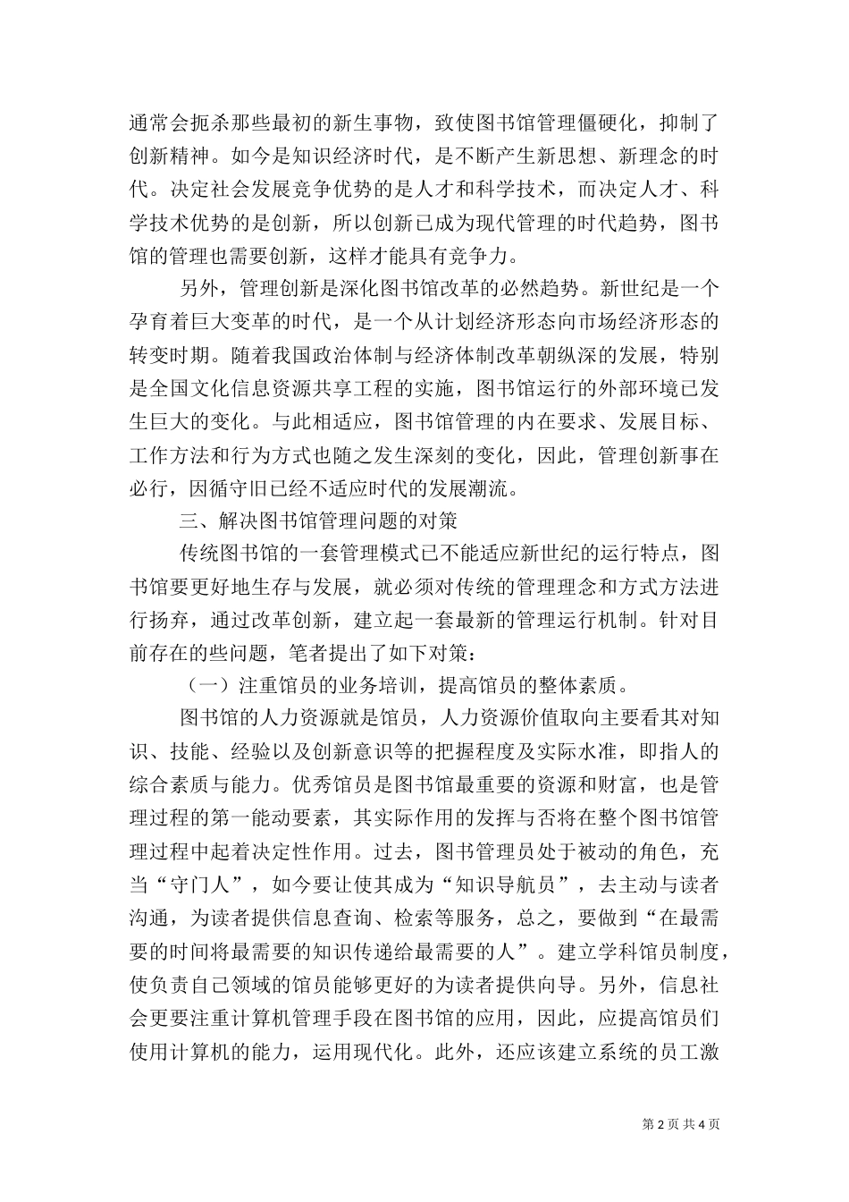现代图书馆监管以及创新_第2页