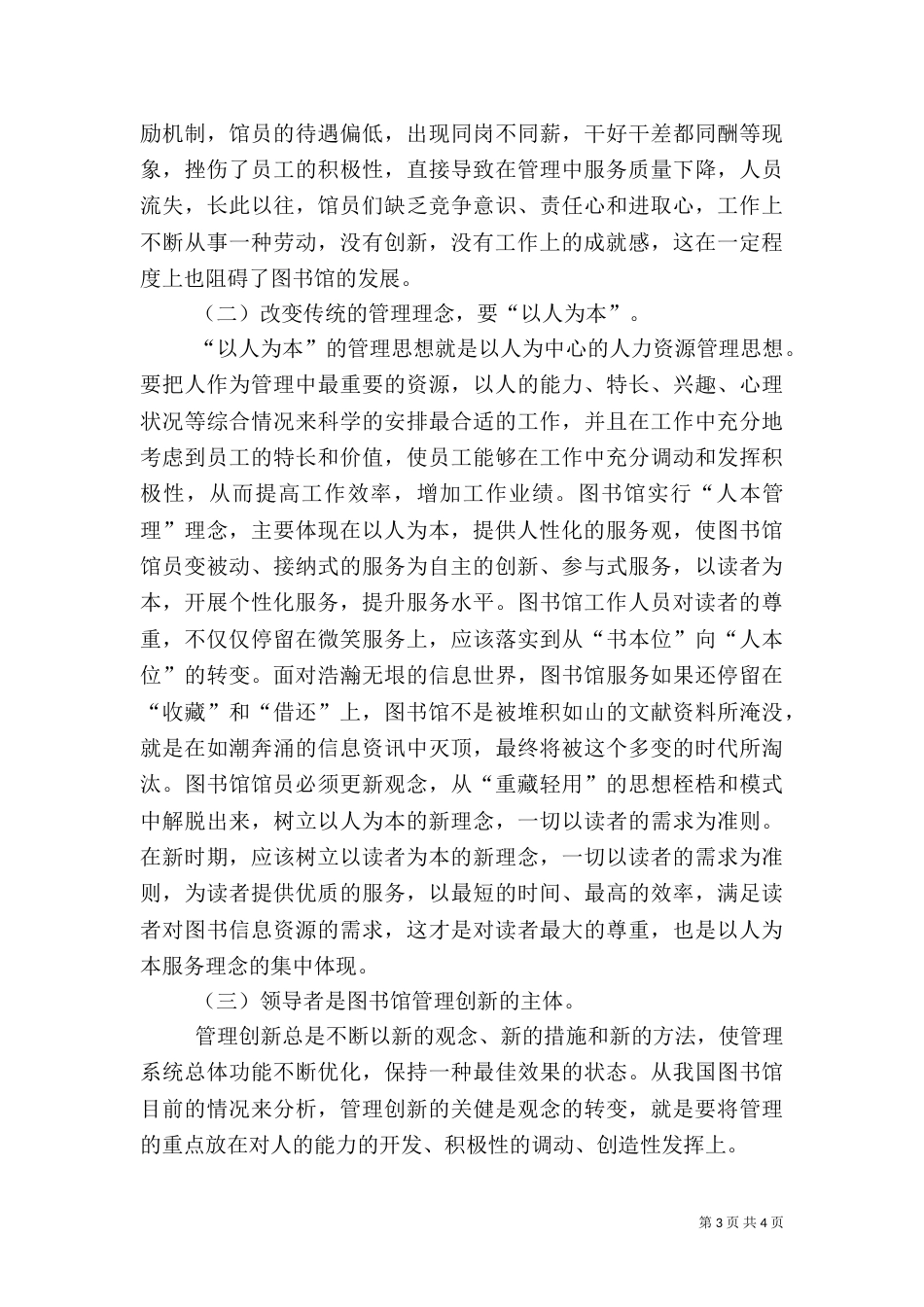 现代图书馆监管以及创新_第3页