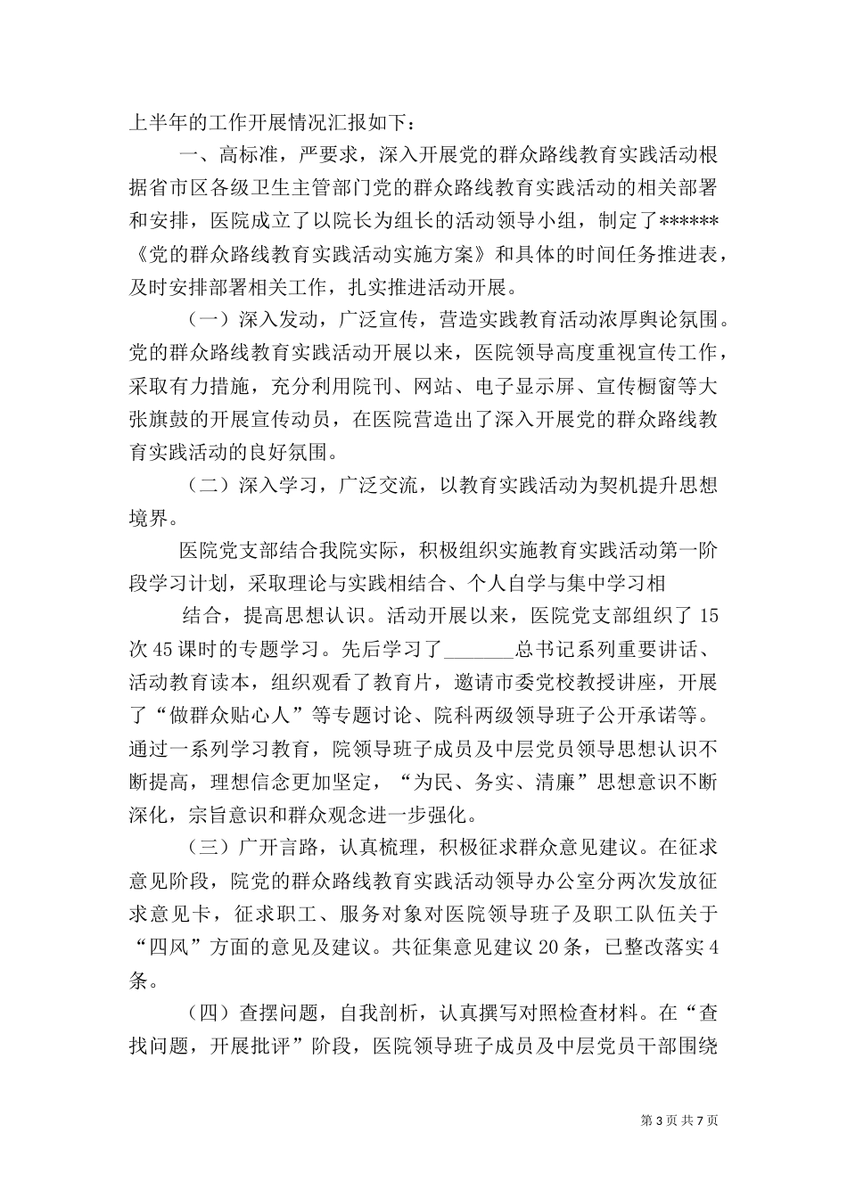 卫生院工作总结（五）_第3页