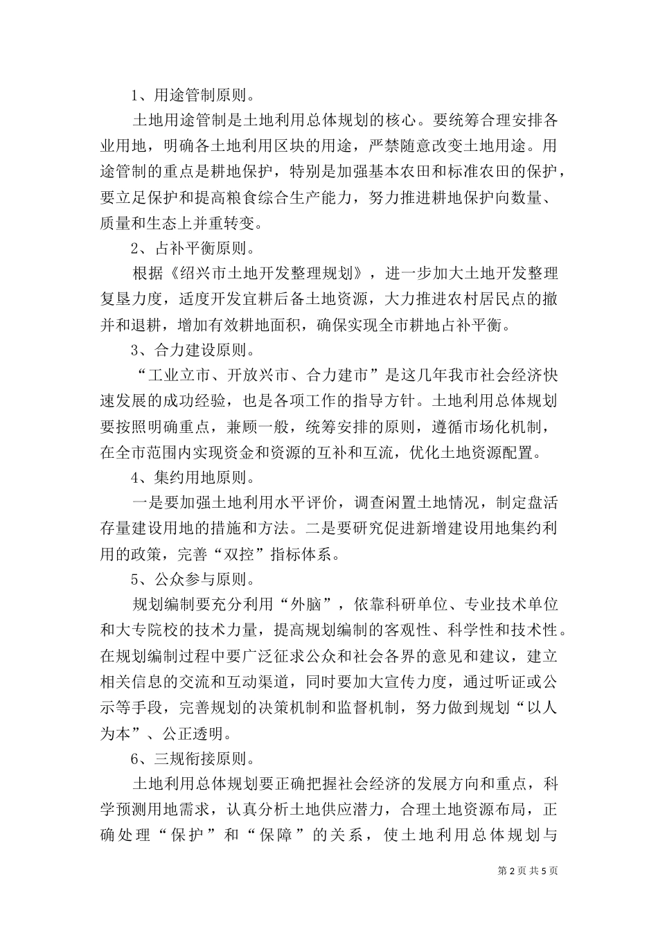 土地利用总体规划修编工作方案（三）_第2页
