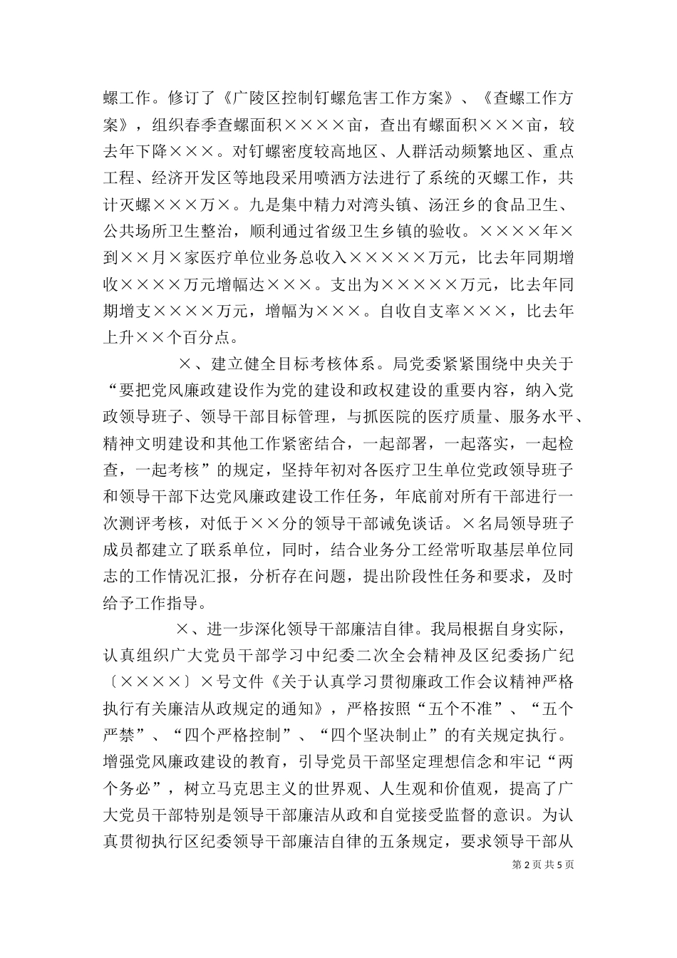 卫生局局长的述职述廉报告（三）_第2页