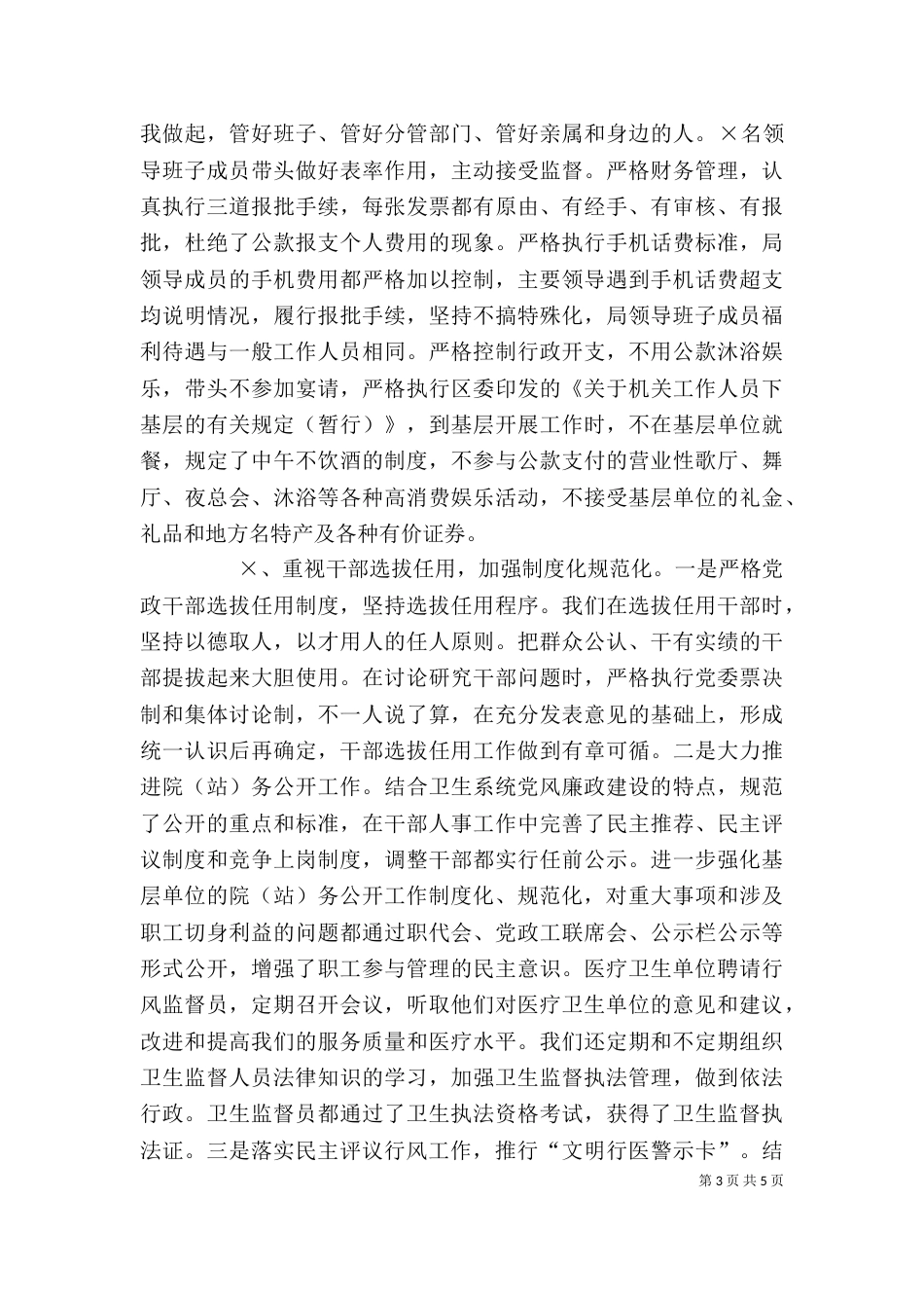卫生局局长的述职述廉报告（三）_第3页
