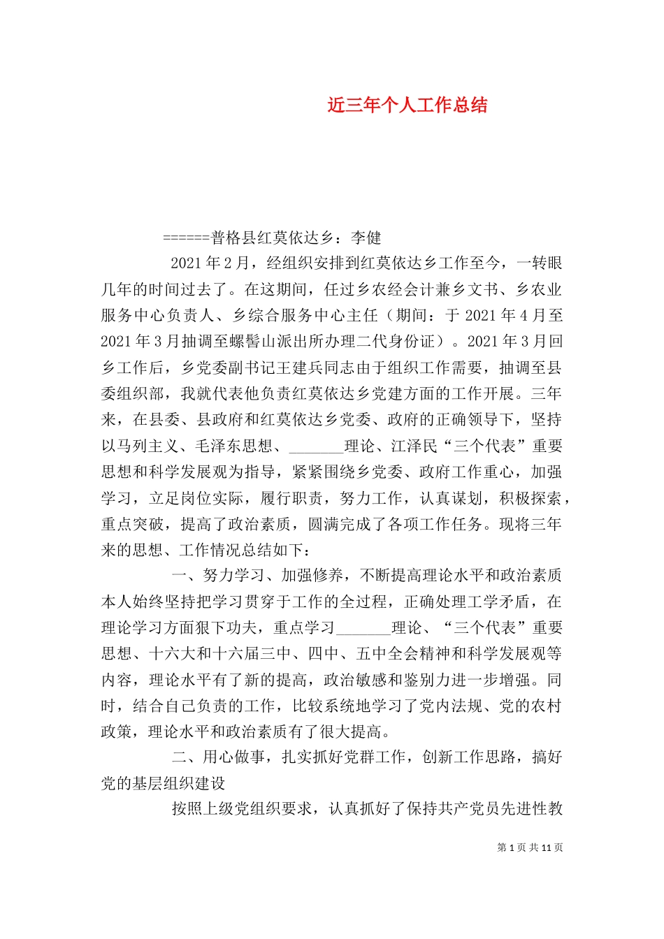 近三年个人工作总结（二）7_第1页