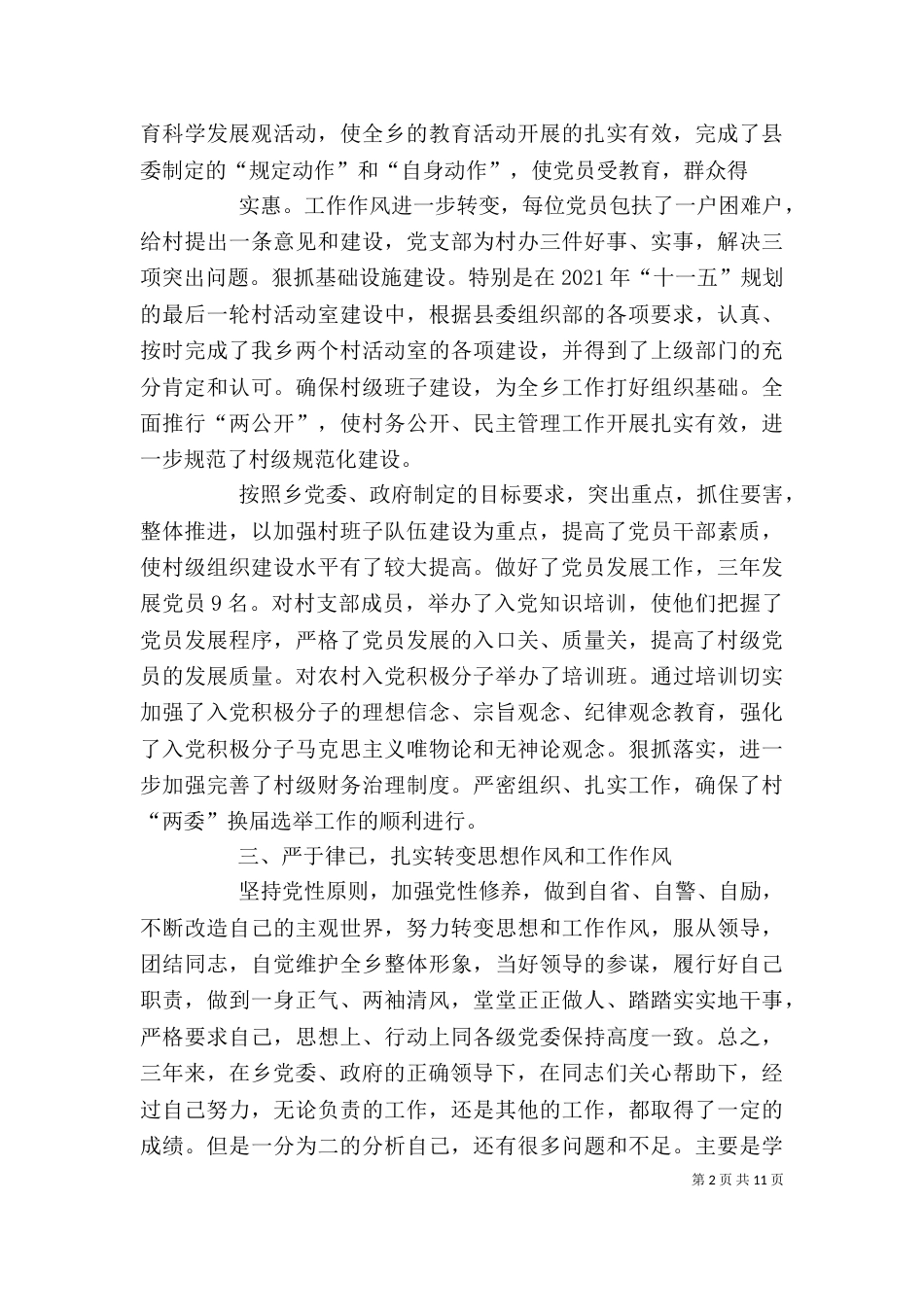 近三年个人工作总结（二）7_第2页