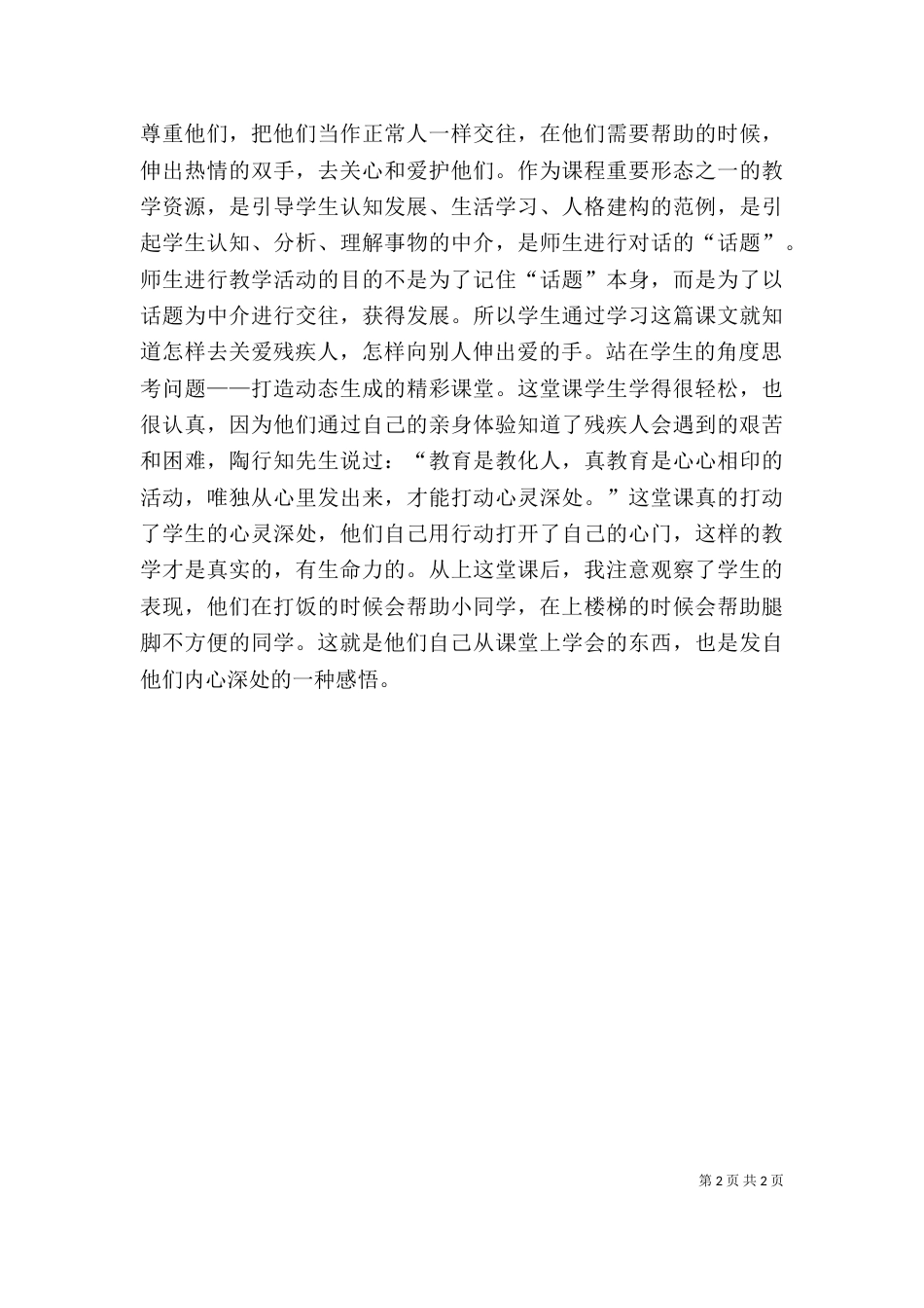 学习《站在学生的角度想问题》有感（四）_第2页