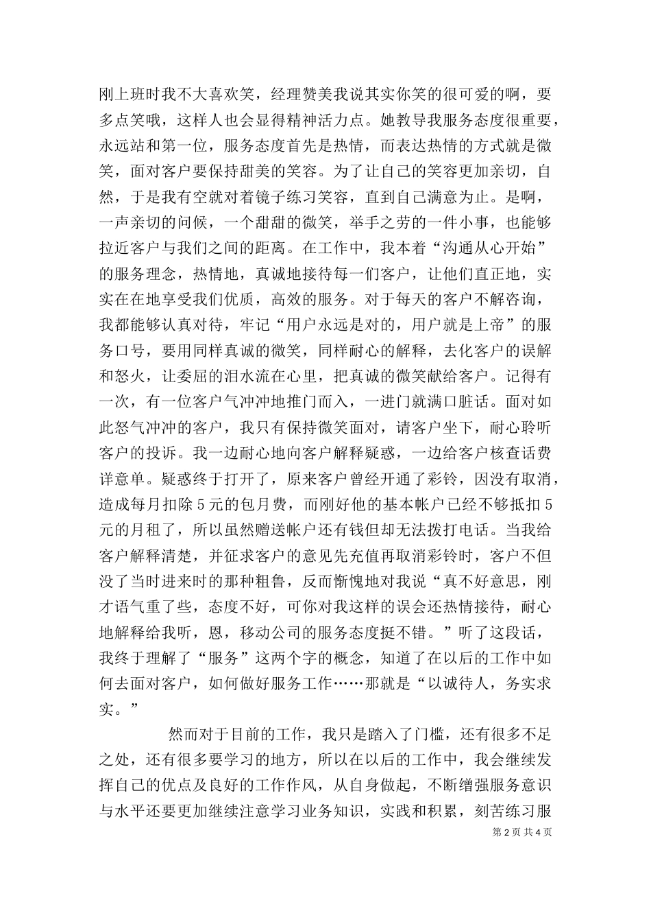 移动公司个人工作总结2021字[1]_第2页