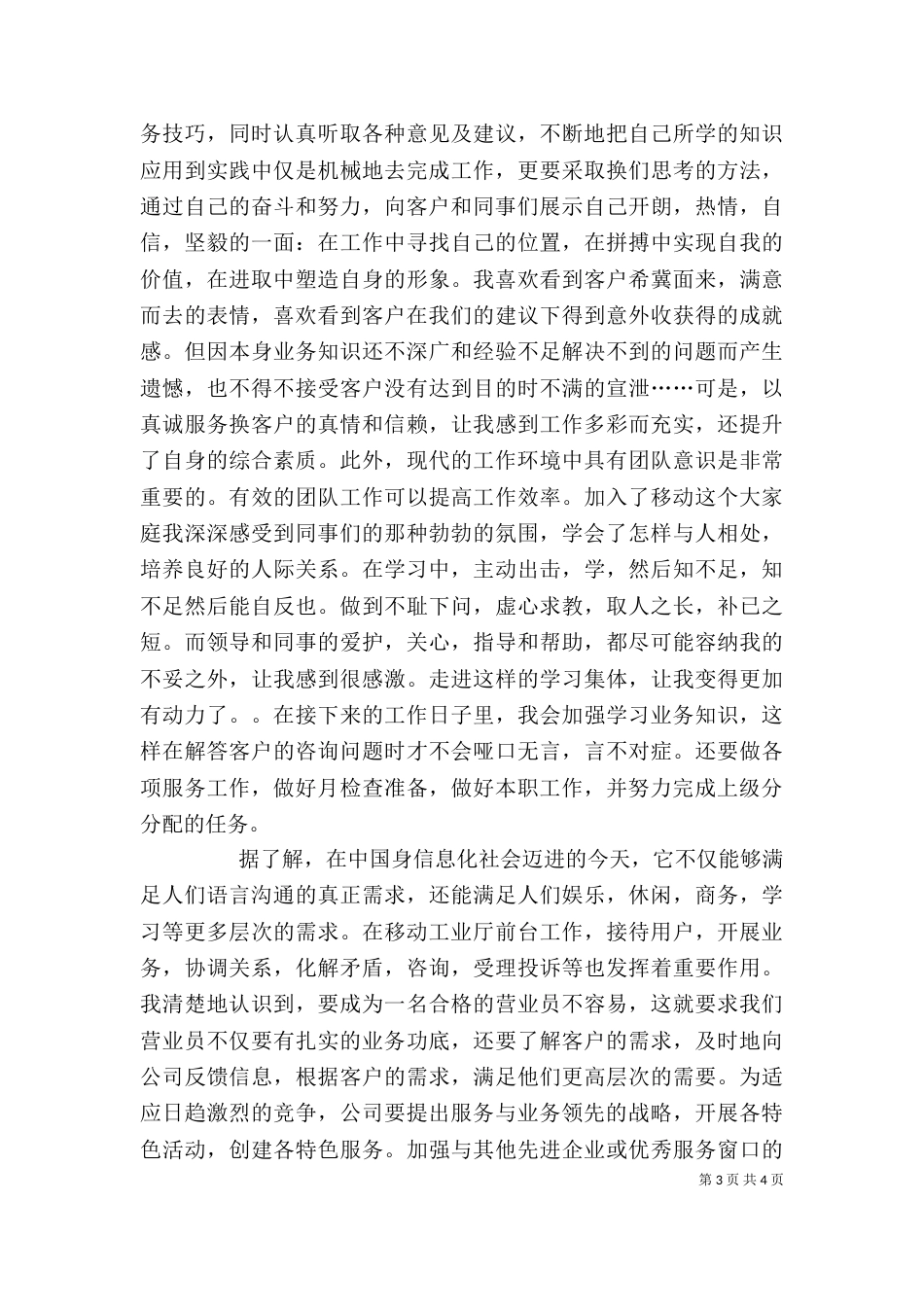 移动公司个人工作总结2021字[1]_第3页