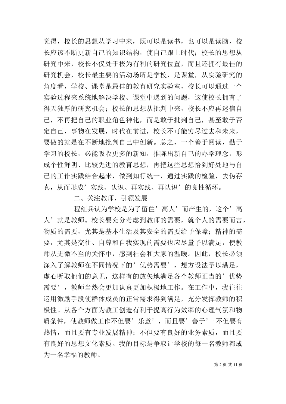 读《做一个书生校长》有感_第2页