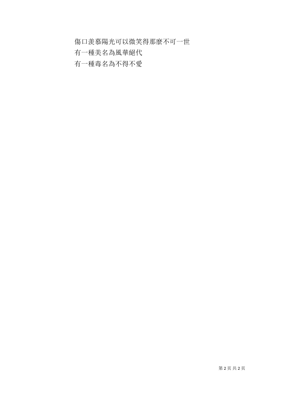 读《舍与得人生经营课》有感_第2页