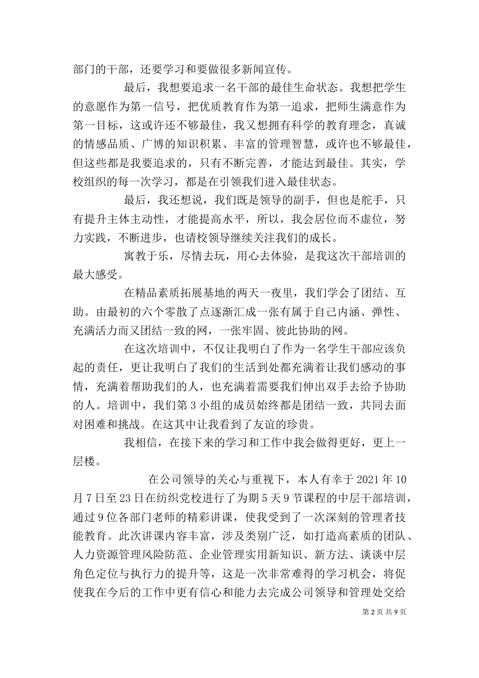 学校中层干部培训自我总结(精选多篇)_第2页