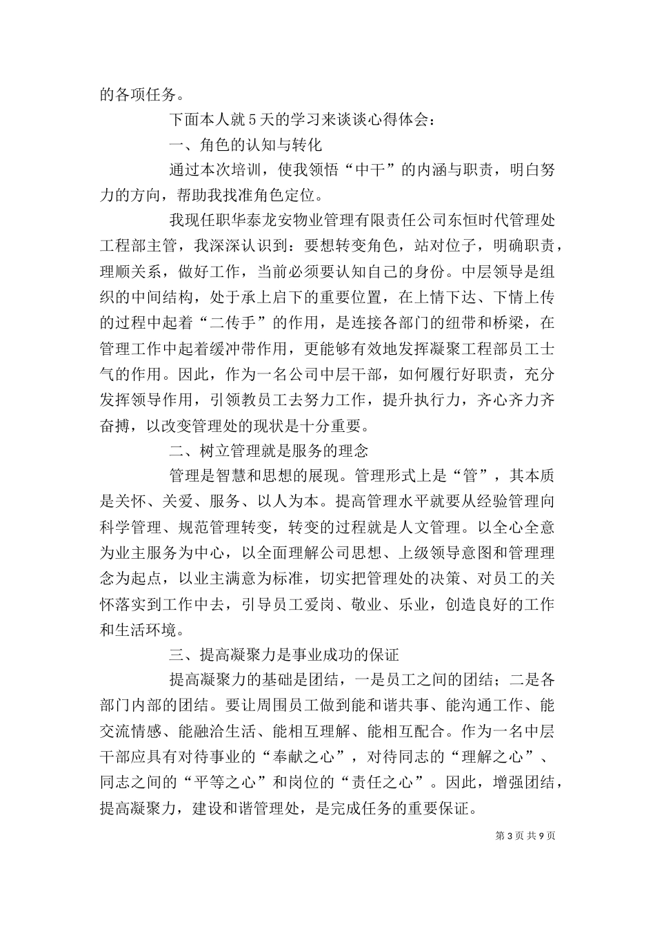学校中层干部培训自我总结(精选多篇)_第3页